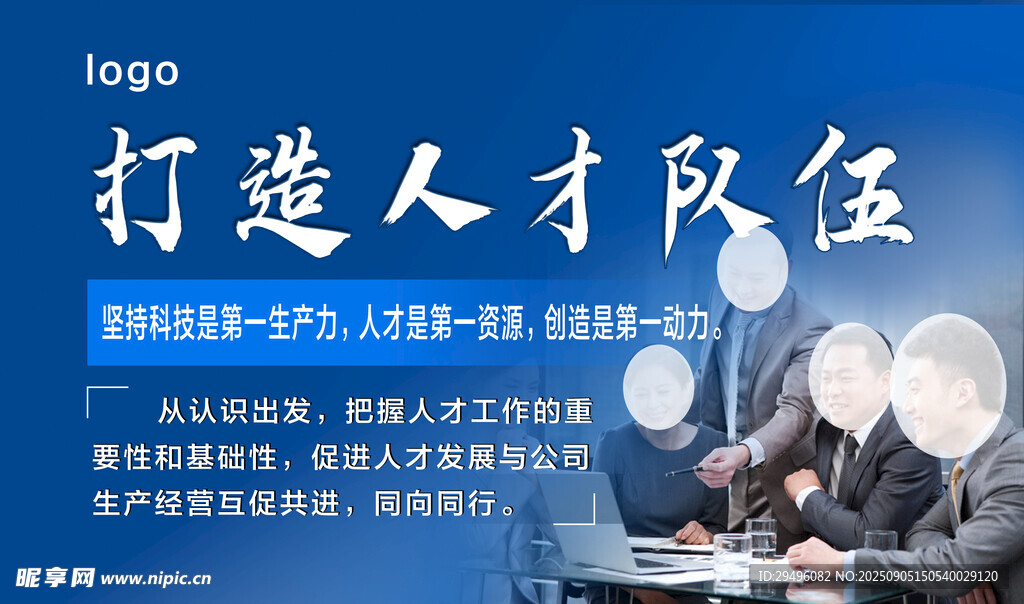 打造人才隊(duì)伍  企業(yè)勵(lì)志標(biāo)語