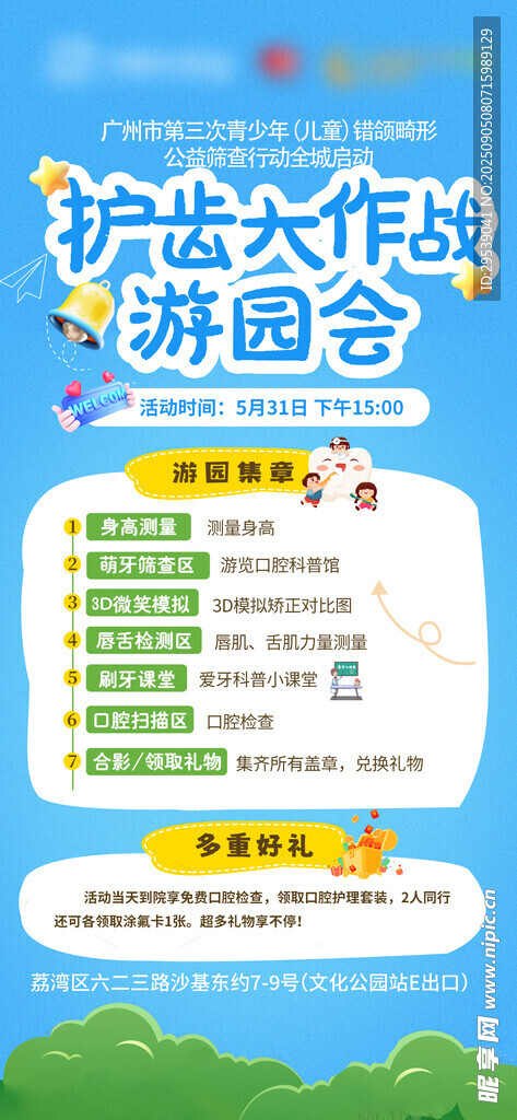 口腔保健