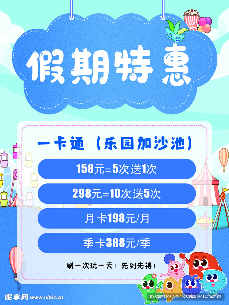 假期特惠