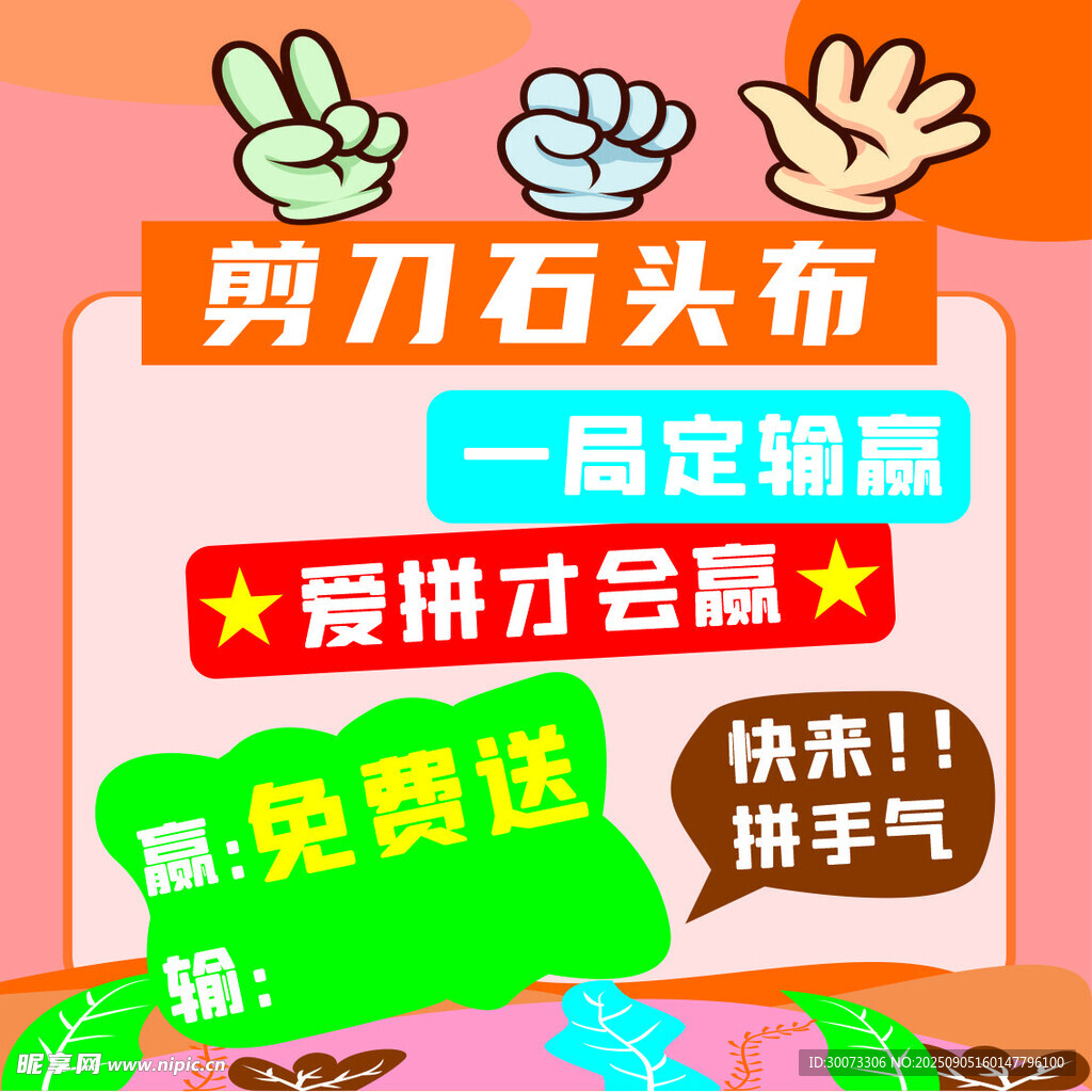 剪刀石頭布