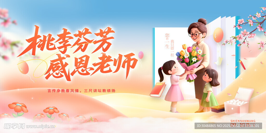 教師節(jié)
