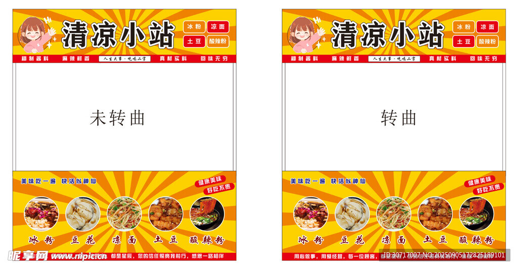 涼皮小吃店招牌設(shè)計(jì)模板
