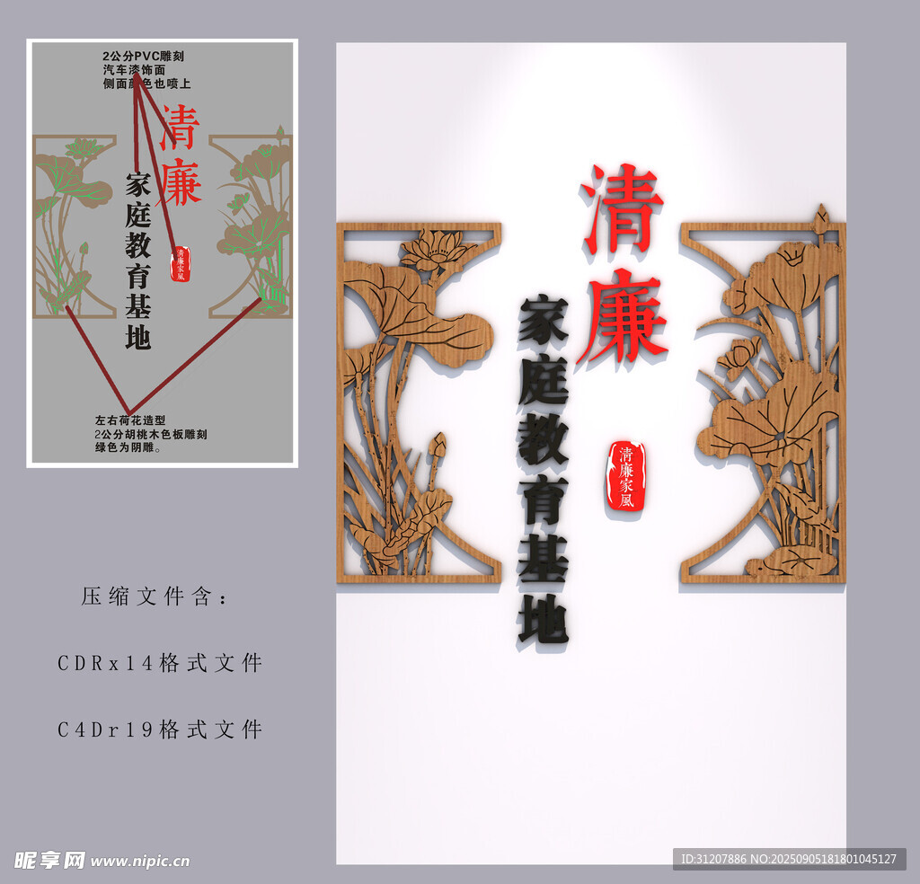 清廉家風(fēng)宣傳
