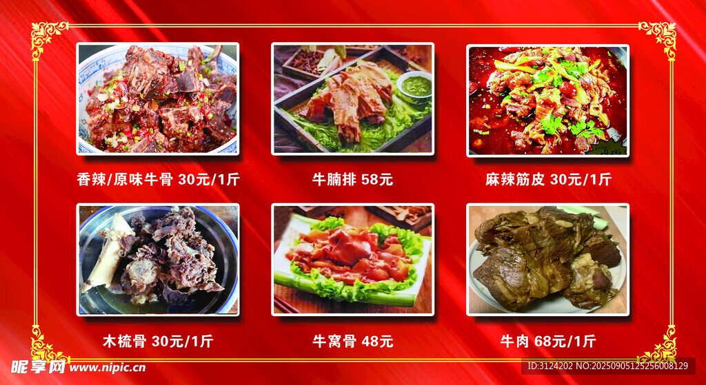 牛骨鍋 菜牌