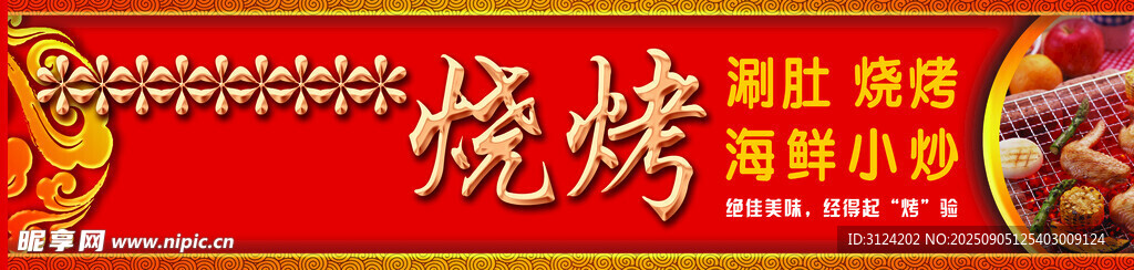 燒烤牌匾