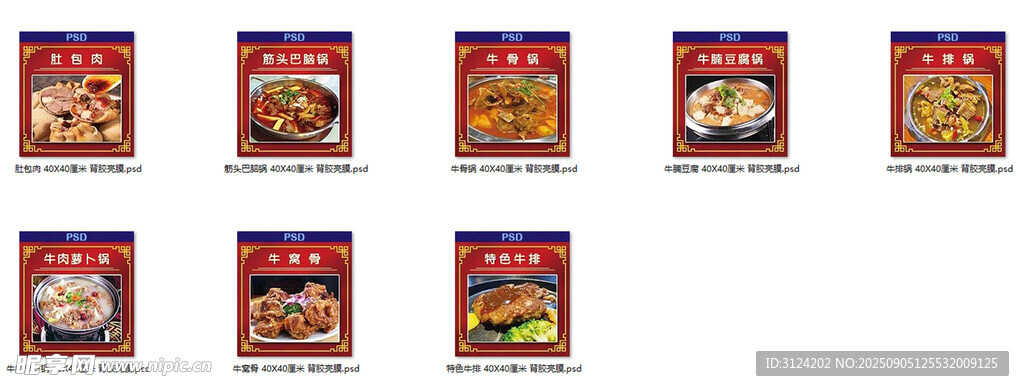 牛窩骨 菜牌