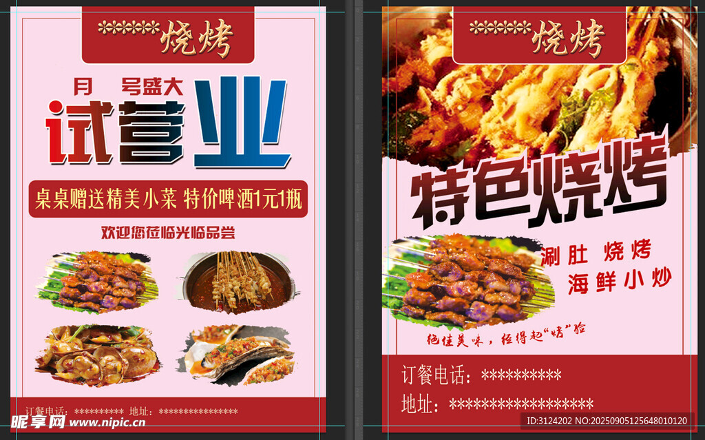 傳單