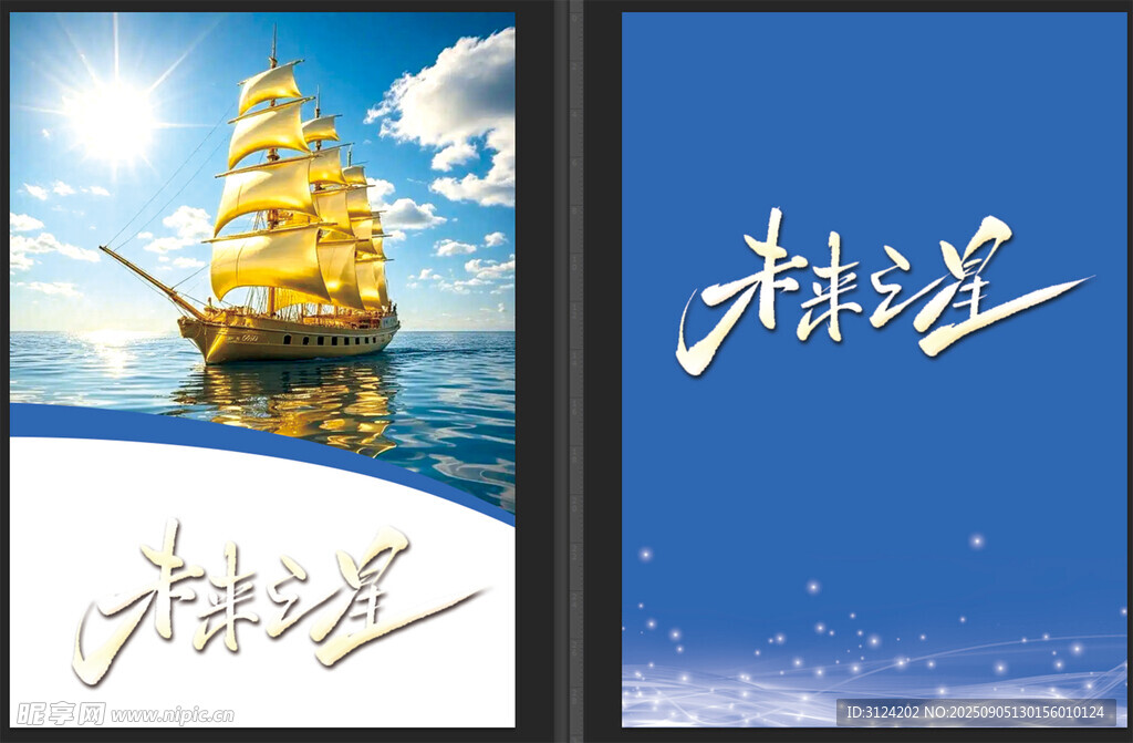 未來之星