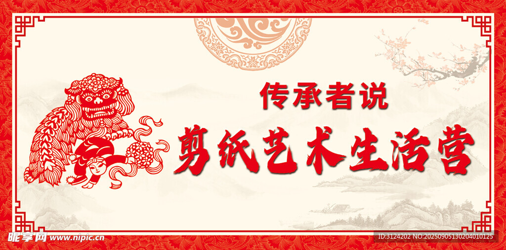 剪紙