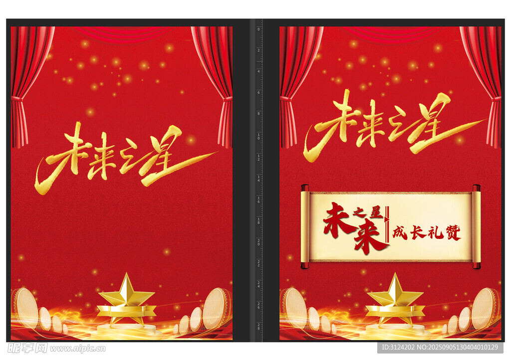 未來之星
