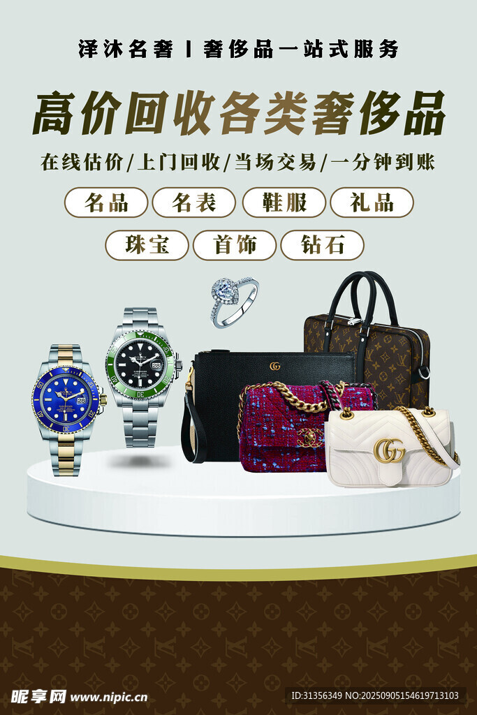 高價(jià)回收奢侈品黃金