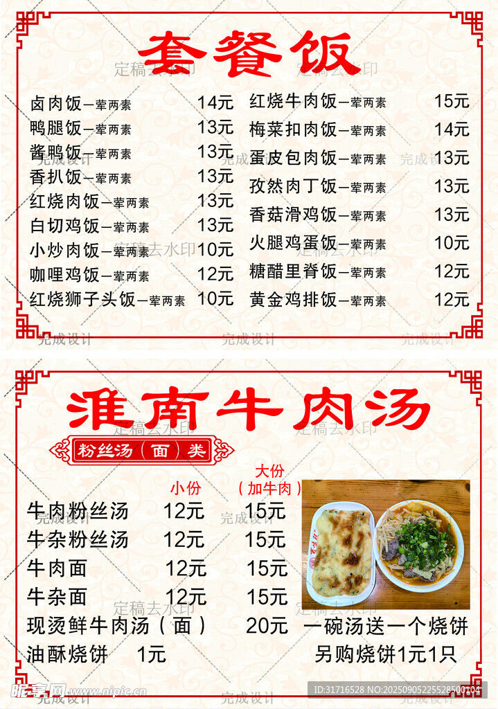 淮南牛肉湯