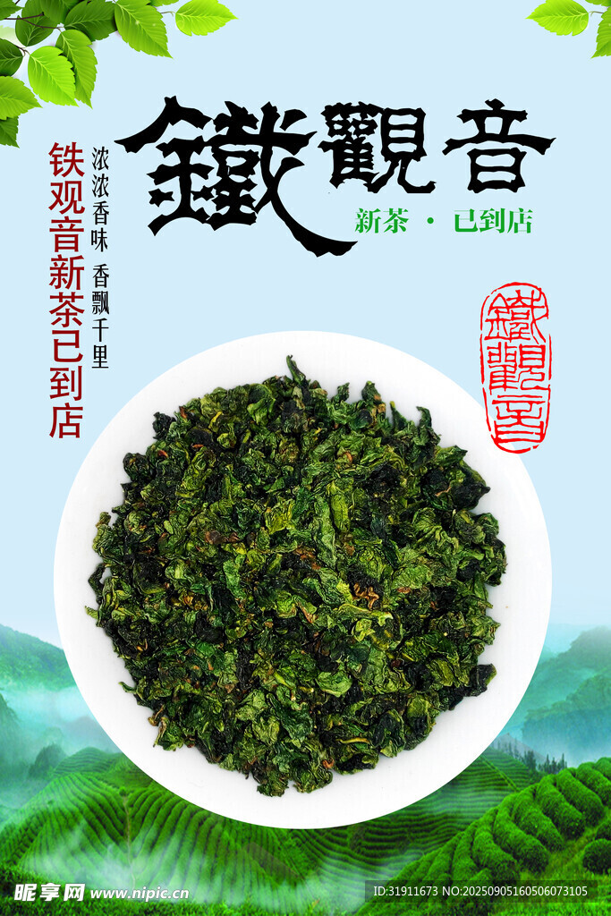 鐵觀音茶葉