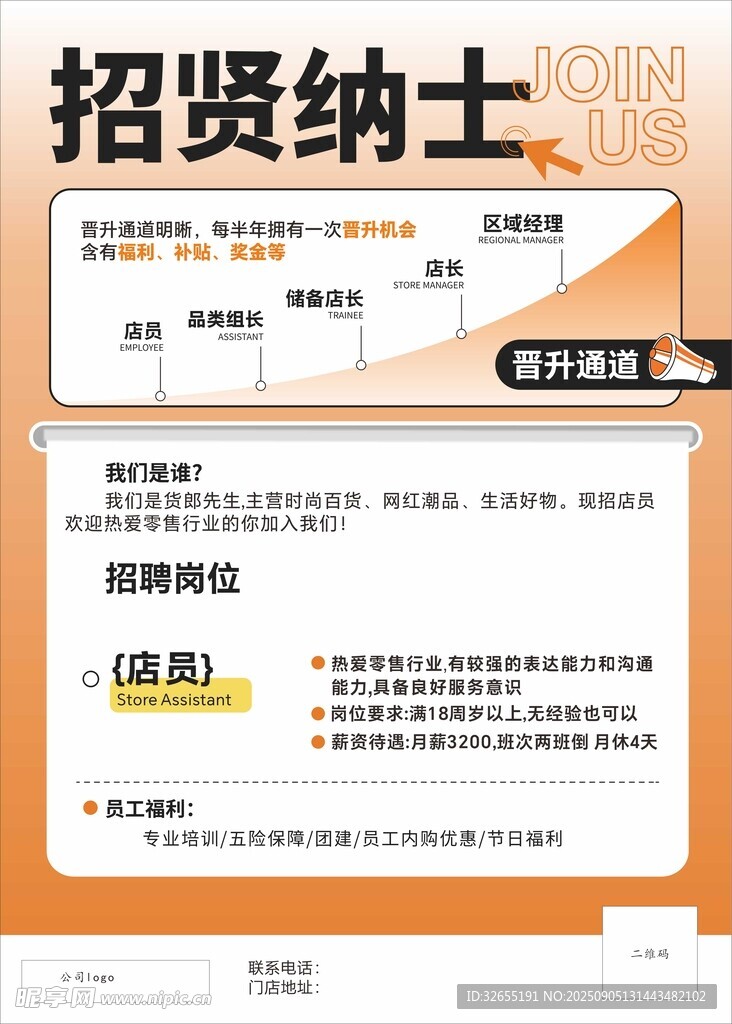 招聘海報 轉(zhuǎn)曲