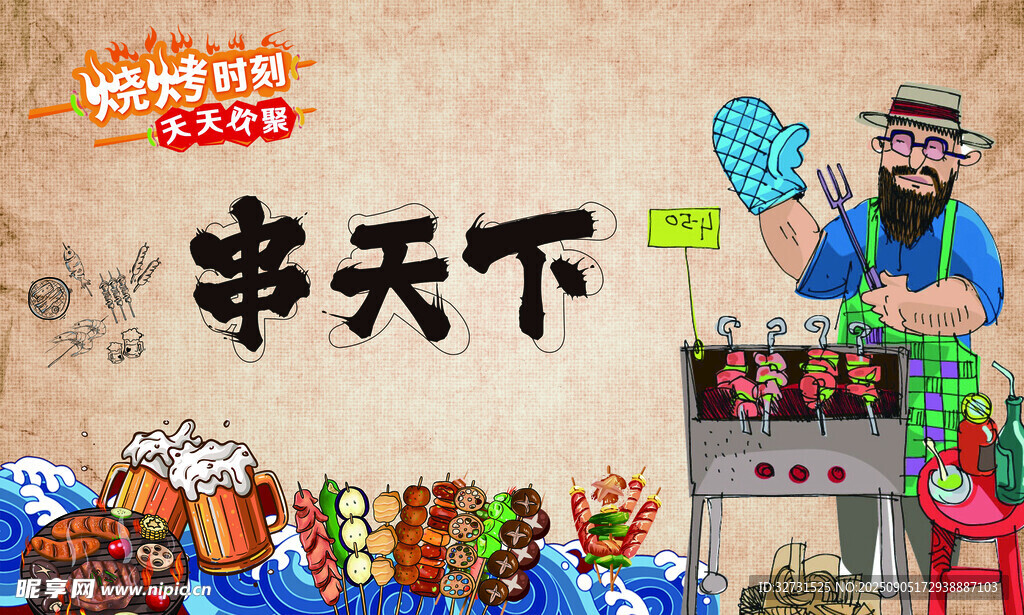 串天下