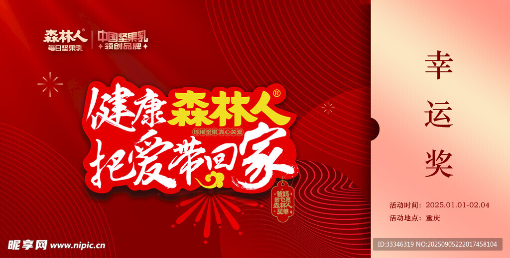 健康森林 把愛帶回家