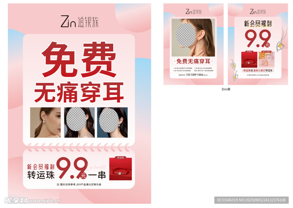 免費(fèi)無痛穿耳 追銀族