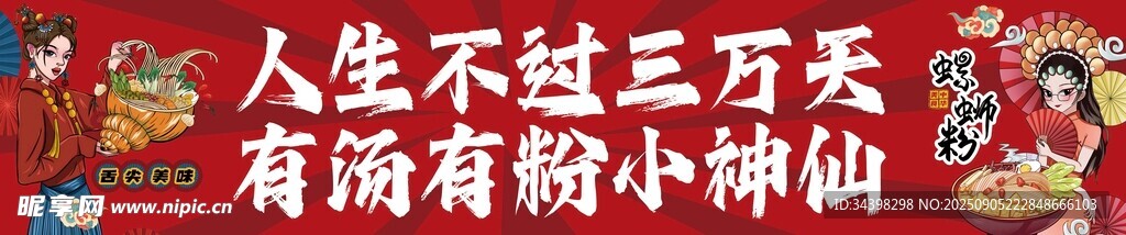 螺螄粉招牌