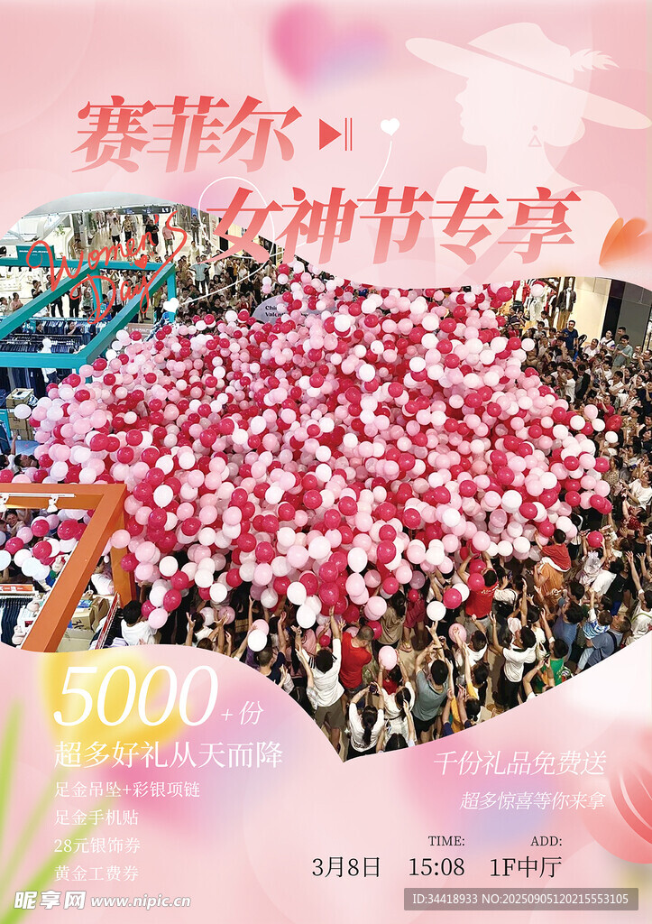 女神節(jié)海報(bào)