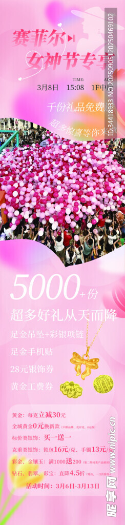 女神節(jié)長圖