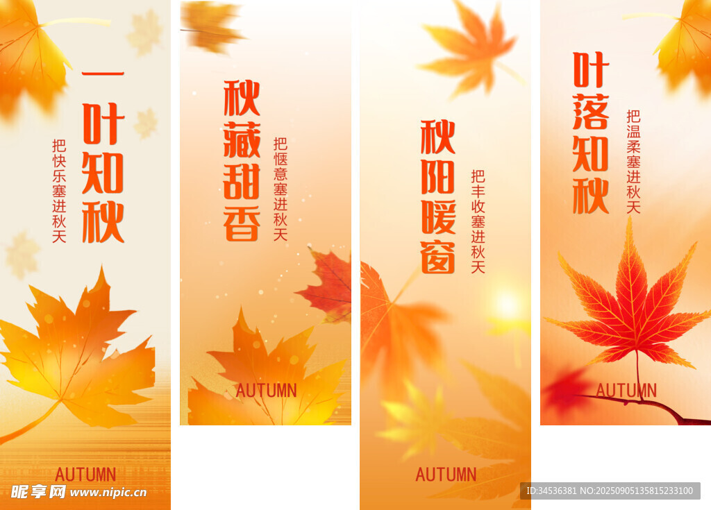秋日楓葉促銷標語海報