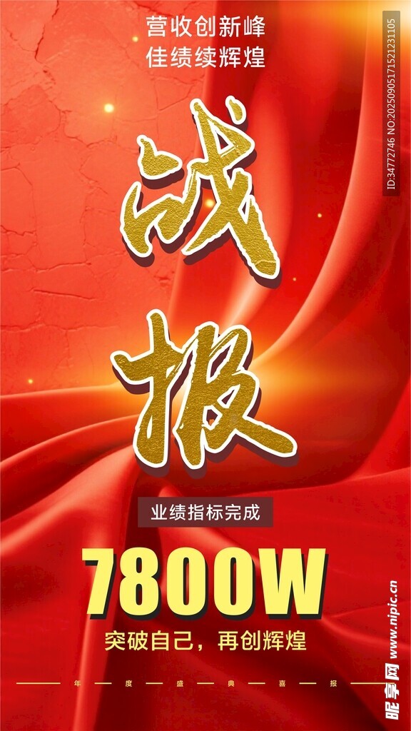 業(yè)績戰(zhàn)報(bào)