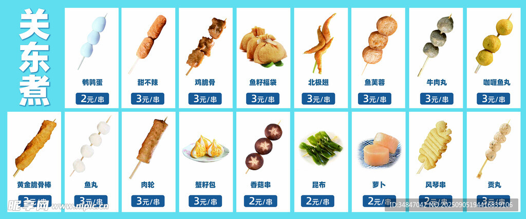 各類關(guān)東煮食材展示