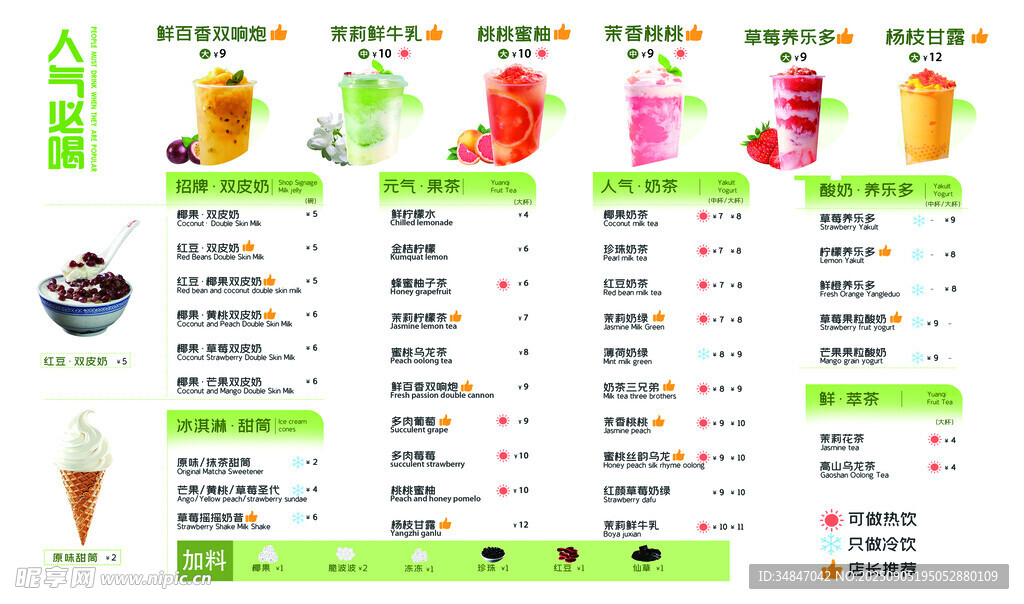 飲品菜單價(jià)目表展示