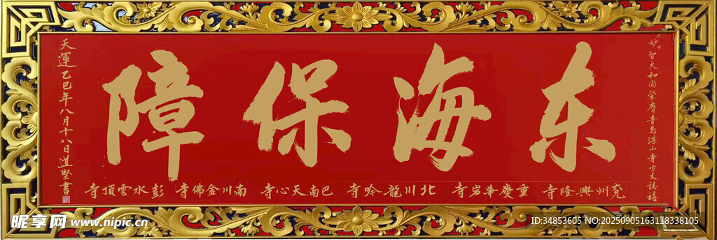 東海保障