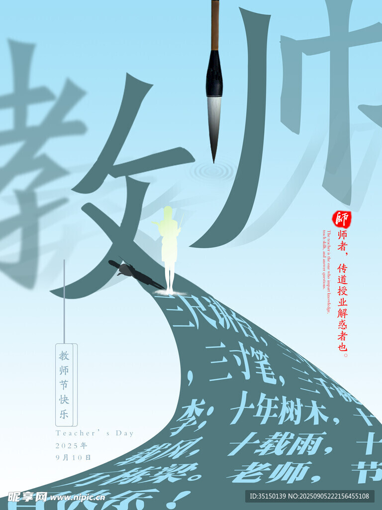 教師之路知識鋪就的征程