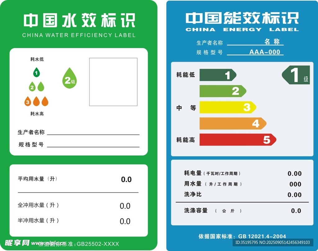 中國水效標(biāo)識