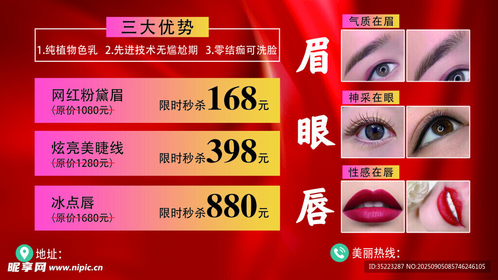 眼部唇部美容項目價格表
