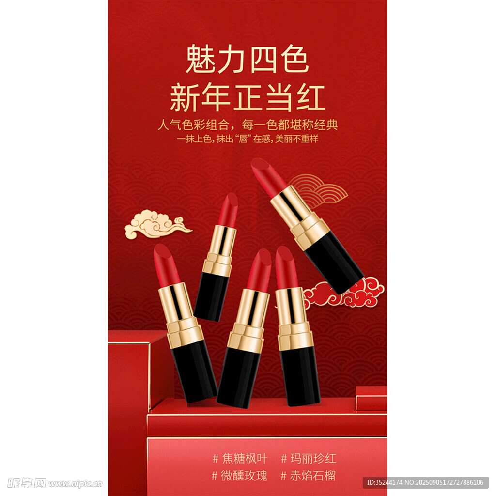 新年正紅魅力四色口紅