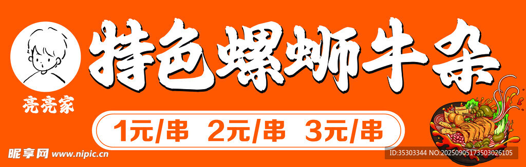 特色螺螄粉牛雜