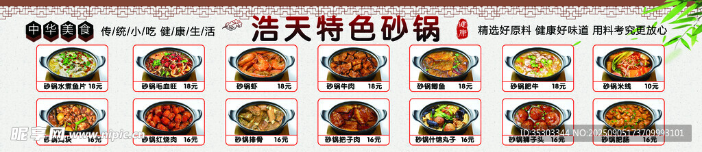 特色砂鍋小吃美食