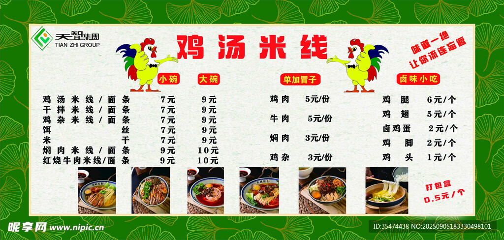 雞湯米線菜單展示