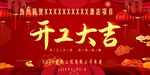 開工大吉