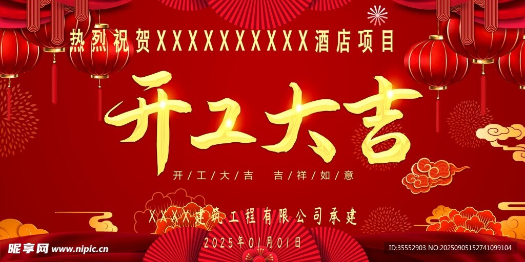 開工大吉