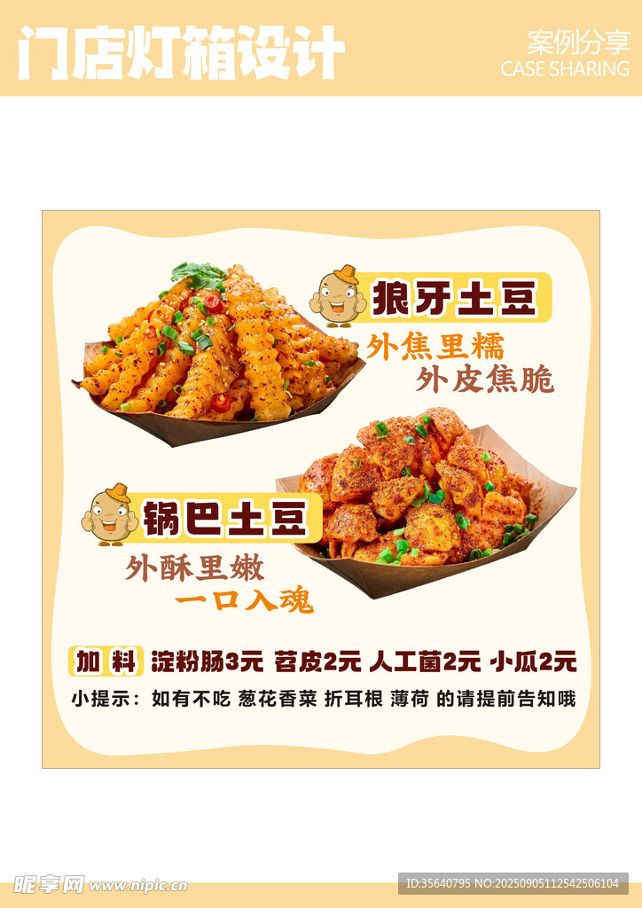 土豆菜單設(shè)計(jì)