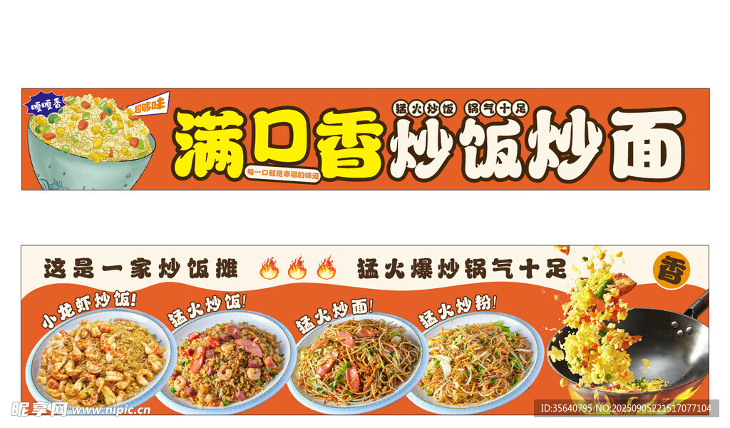 炒飯餐車設計
