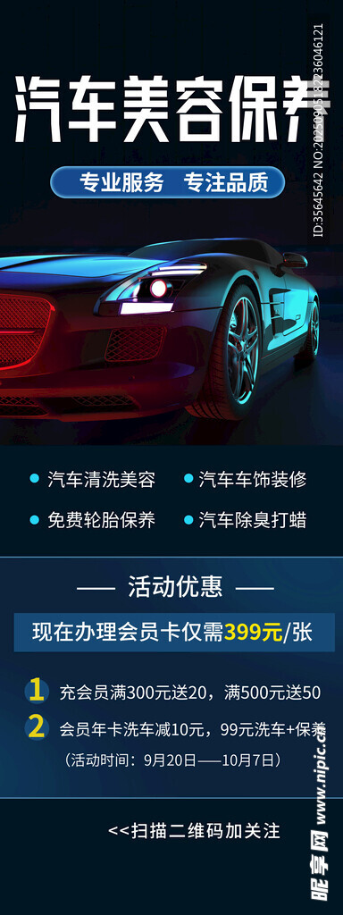 汽車美容
