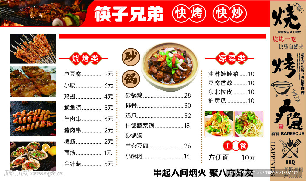燒烤菜單
