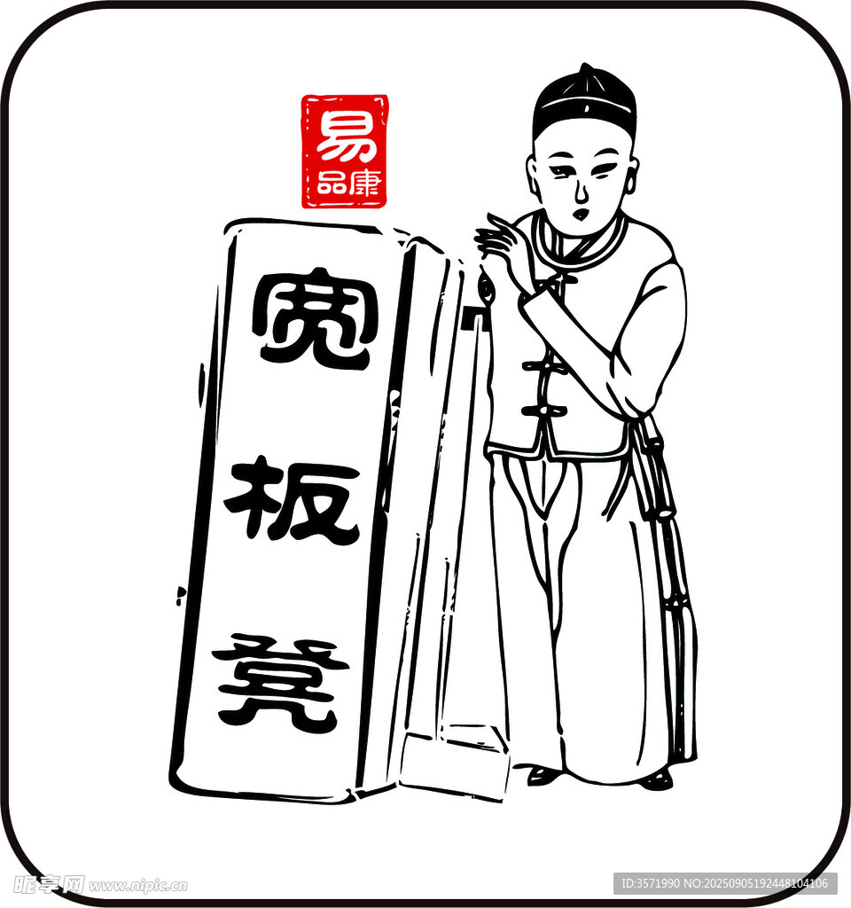 寬板凳