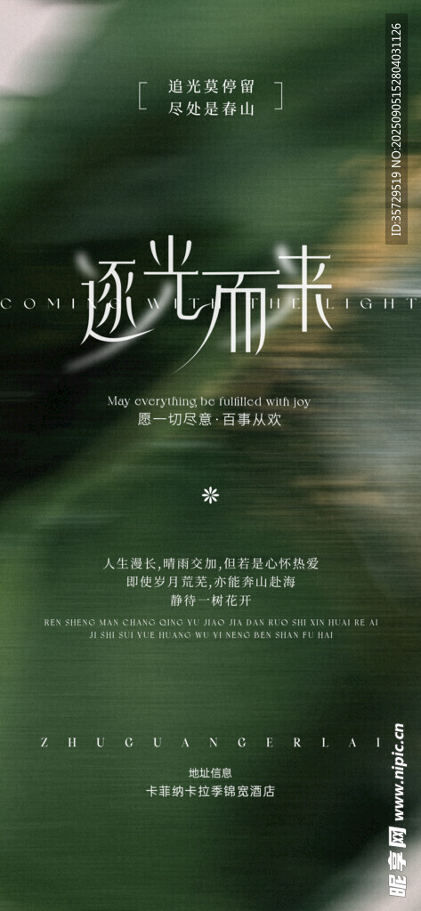 清新正能量勵(lì)志海報(bào)