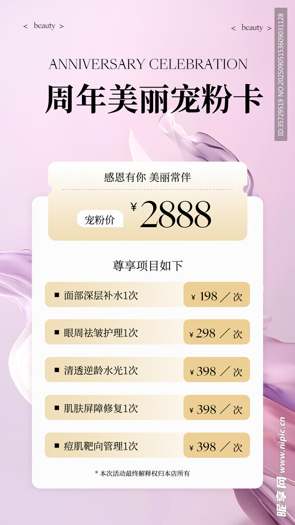 周年美麗定妝卡優(yōu)惠套餐