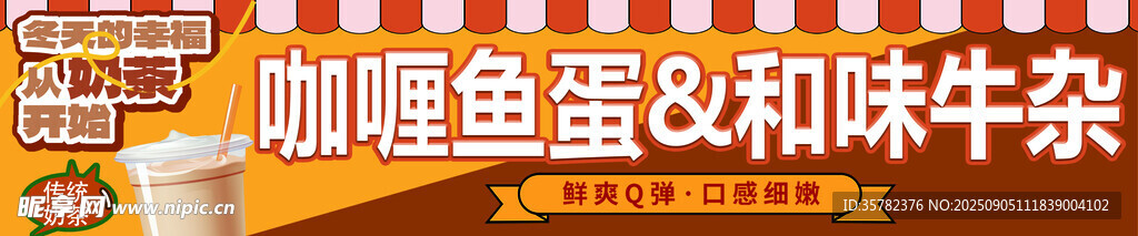 咖喱魚蛋和味牛雜