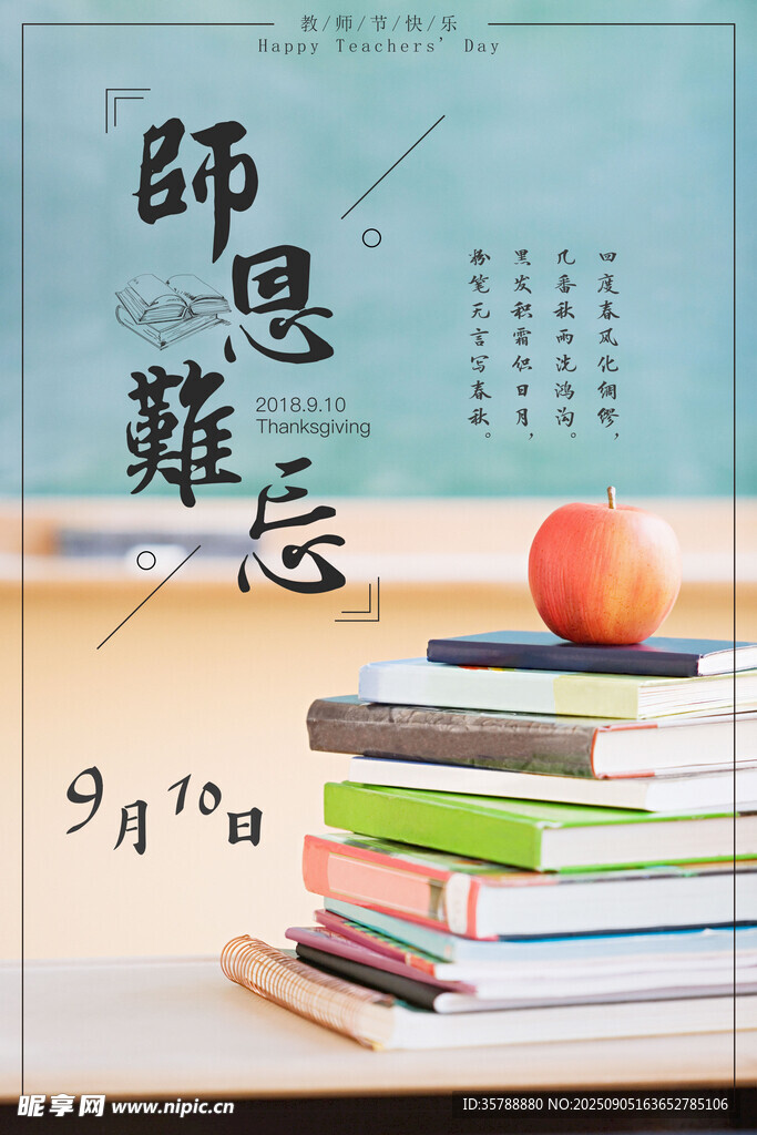 師恩難忘九月感恩季