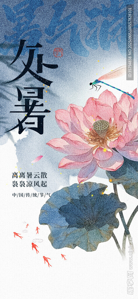 水墨風處暑荷花圖