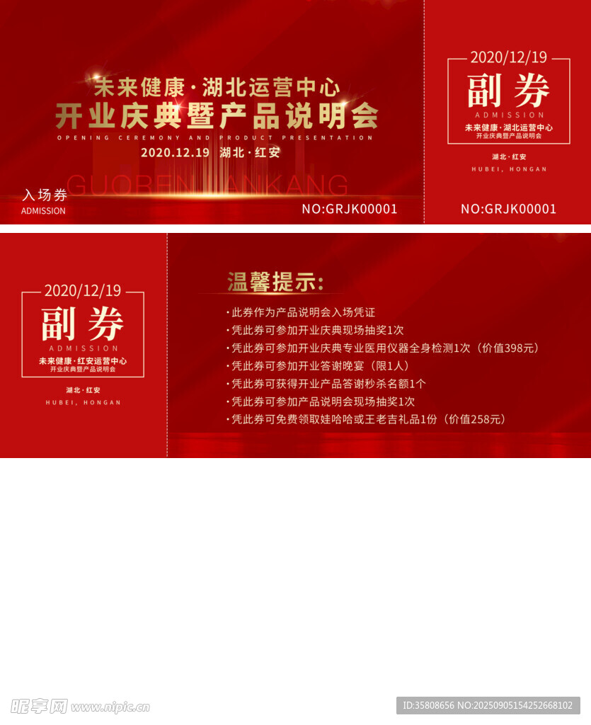 紅金活動入場券