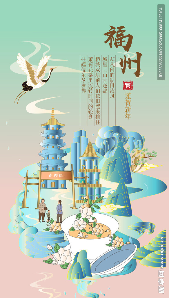 福州地標插畫